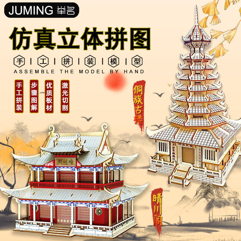 乐积木高立体拼图古风3d模型建筑拼装木质儿童益智房子玩具男女孩,玩具/童车/益智/积木/模型,建筑/DIY小屋/拼装模型,淘宝优惠券,粉丝福利购,淘宝优惠卷