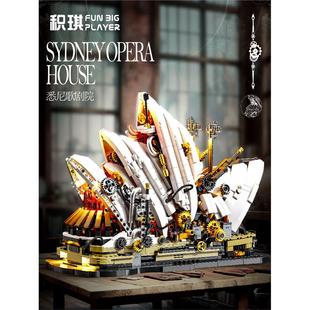 乐积木高悉尼歌剧院高难度益智拼装积木玩具模型2025新款生日礼物