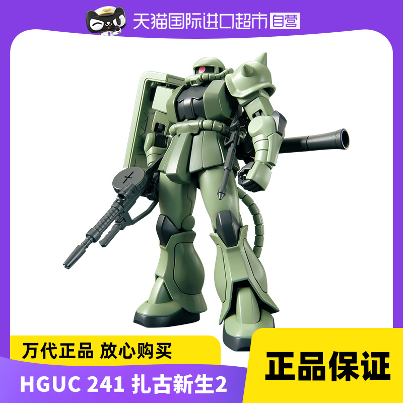 万代拼装模型HGUC241扎古II