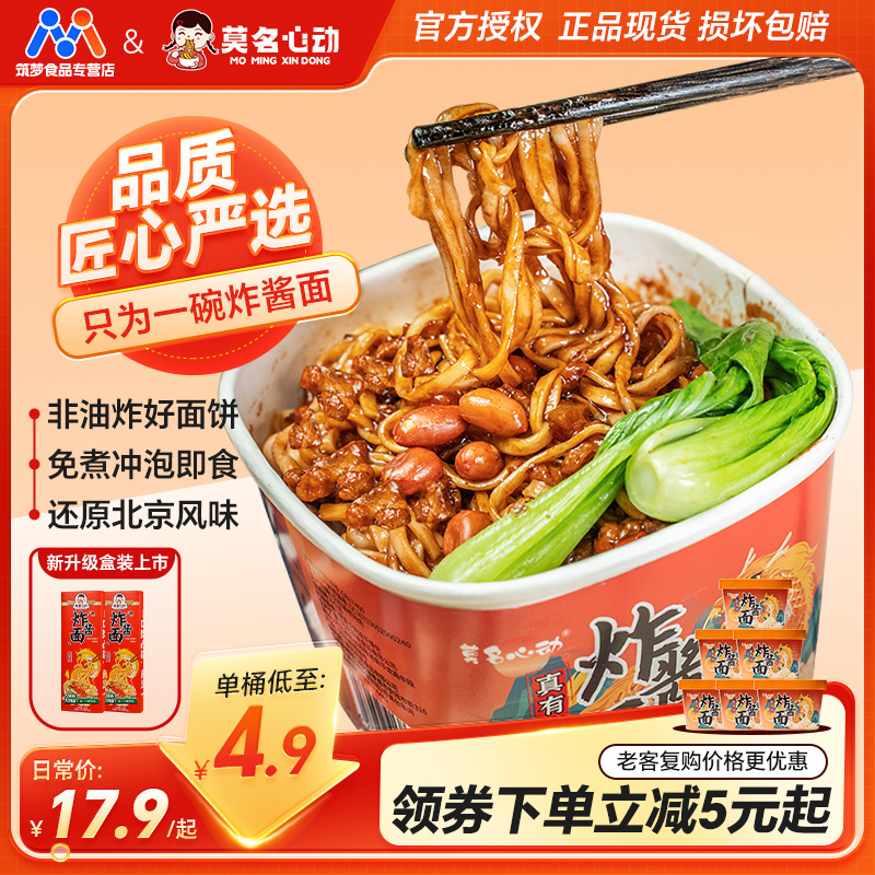 非油炸面饼酱多肉多老北京炸酱面