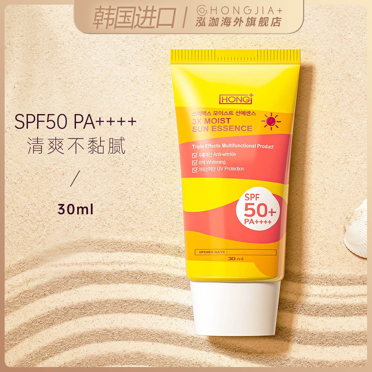 泓泇HONGJIA+防晒霜乳SPF50韩国进口清爽学生防晒亮肤旗舰店30ml