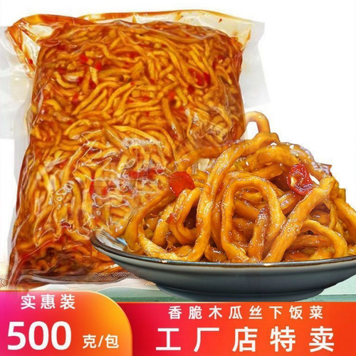香辣木瓜丝酱菜即食广西特产木瓜丁脆榨菜爽口开胃下饭菜拌饭小菜