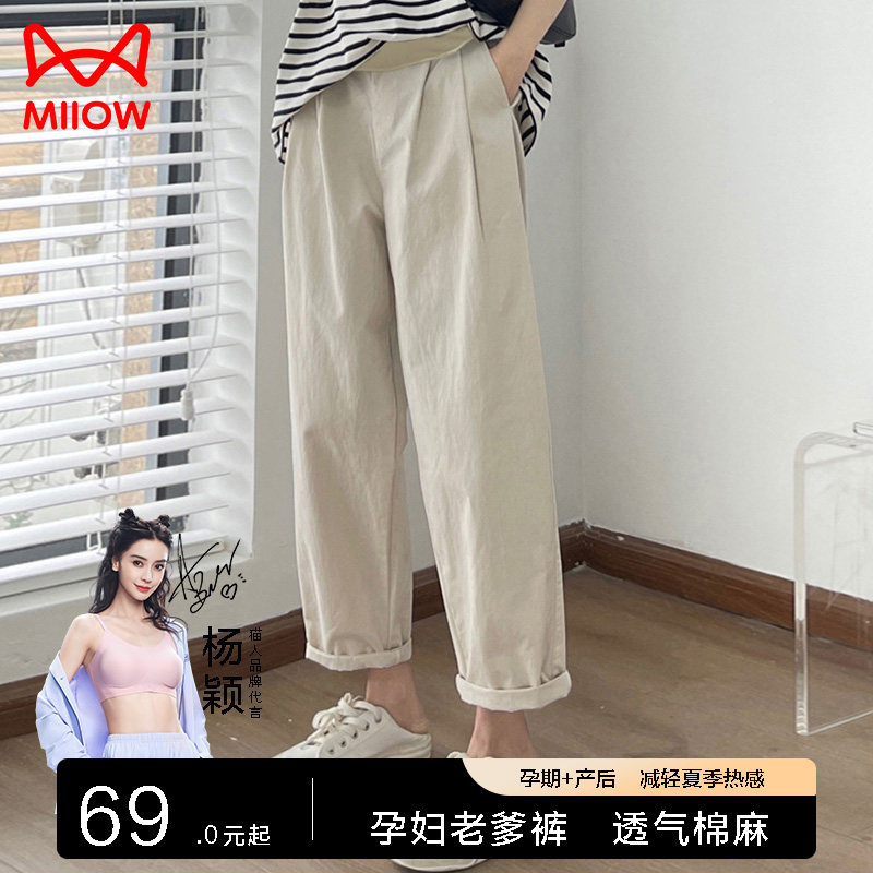 猫人孕妇裤子夏季外穿老爹裤休闲直筒长裤春夏薄款阔腿裤孕妇装女,孕妇装/孕产妇用品/营养,孕妇直筒裤,淘宝优惠券,粉丝福利购,淘宝优惠卷