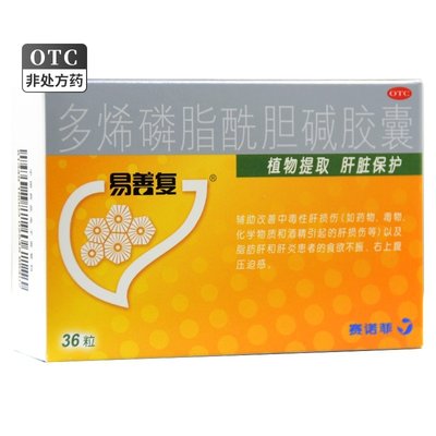 【易善复】多烯磷脂酰胆碱胶囊228mg*36粒/盒