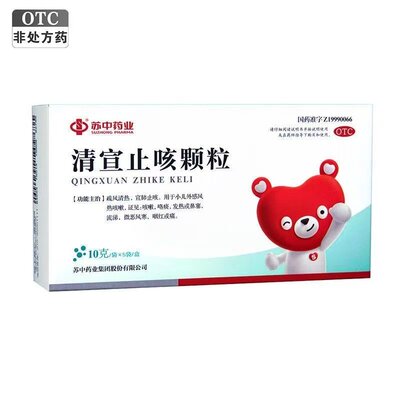苏中药业清宣止咳颗粒10g*5袋/盒