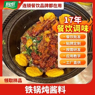 东北铁锅炖调味酱料地锅灶台鱼柴火鸡炖大鹅底料商用大锅台料包