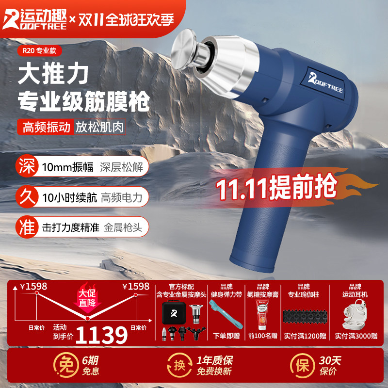 ROOFTREE运动趣筋膜枪美国专业级按摩器高频大功率电动健身按摩仪