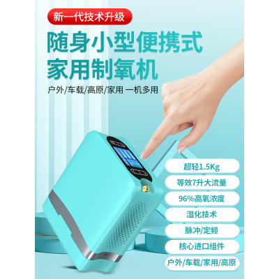 ROOFTREE便携式家用制氧机随身小型户外车载高原一机多用