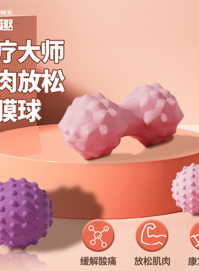 ROOFTREE足底筋膜球肌肉筋膜放松滚动浮点花生球脚底扁平足按摩球