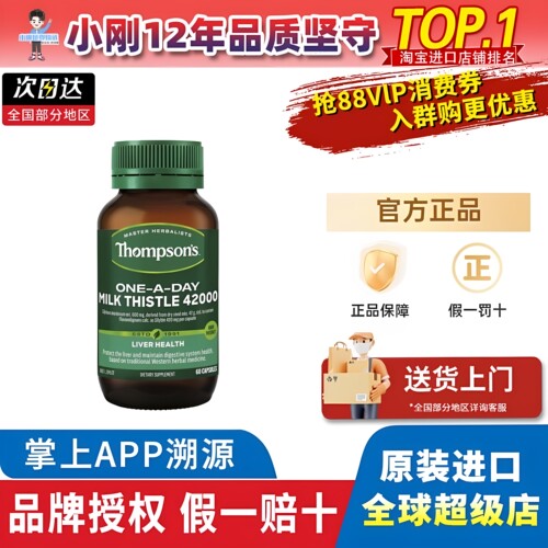 新西兰thompsons汤普森护养肝片480mg水飞蓟宾高浓奶蓟草胶囊60粒