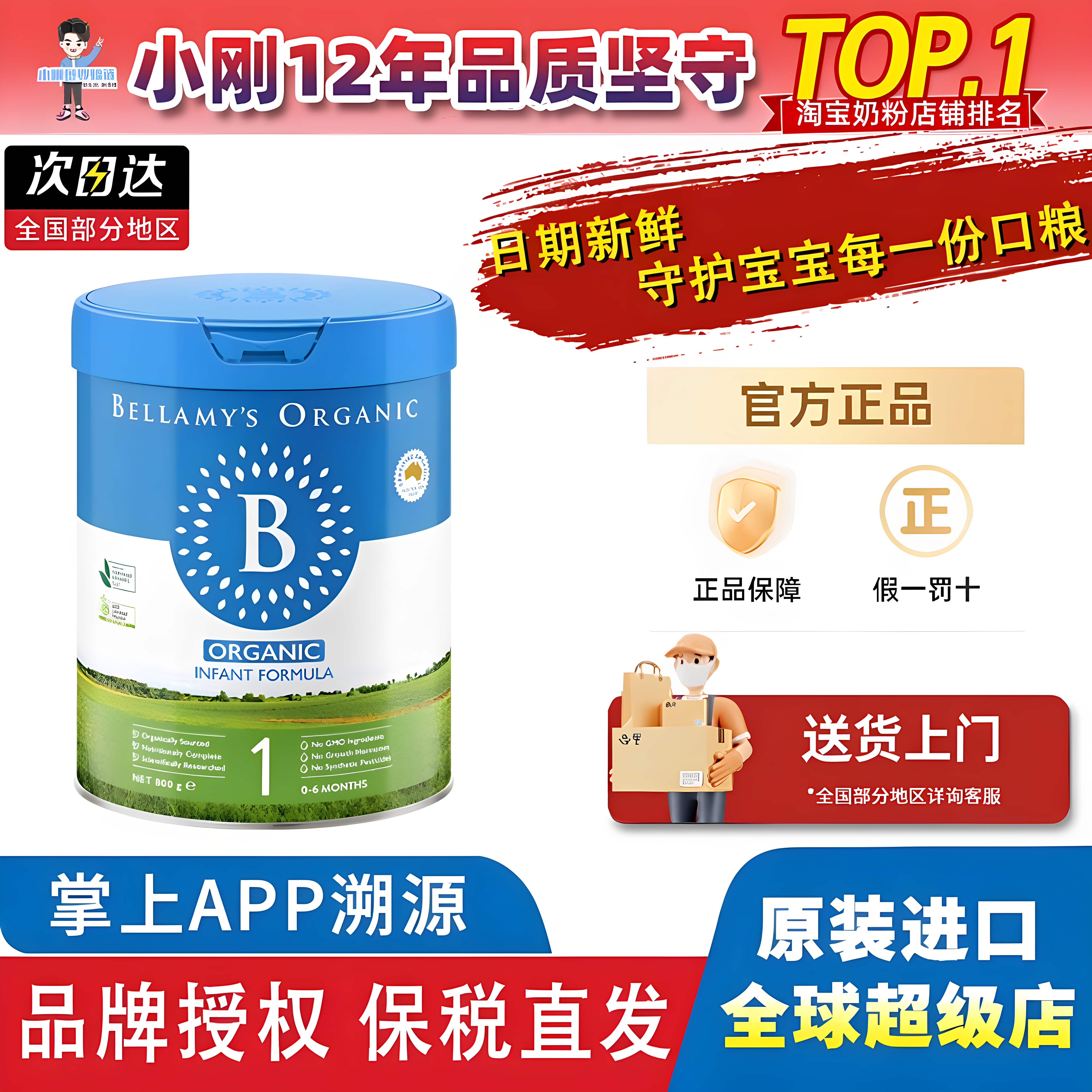 澳洲贝拉米新版2.0经典有机1段配方奶粉婴幼儿宝宝一段800g