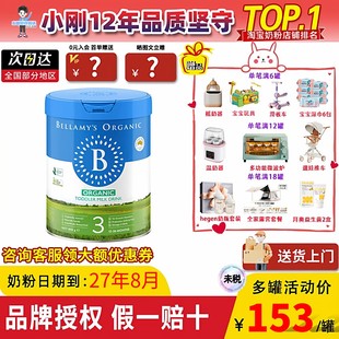 澳洲新版 2.0Bellamy贝拉米3段有机婴儿宝宝进口奶粉三段牛奶配方