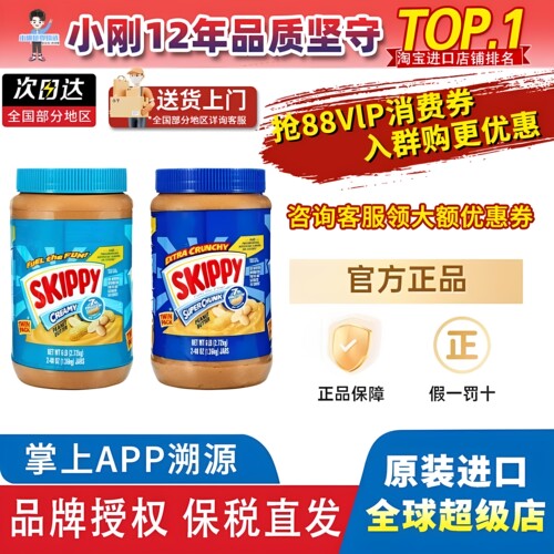 美国进口现货SKIPPY四季宝丝滑/颗粒花生酱早餐面包酱1360g/瓶