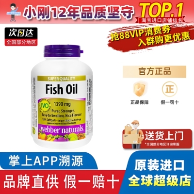 Webber Naturals伟博深海鱼油omega3精粹1100mg鱼油120粒1390高纯