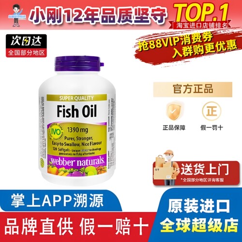 Webber Naturals伟博深海鱼油omega3精粹1100mg鱼油120粒1390高纯