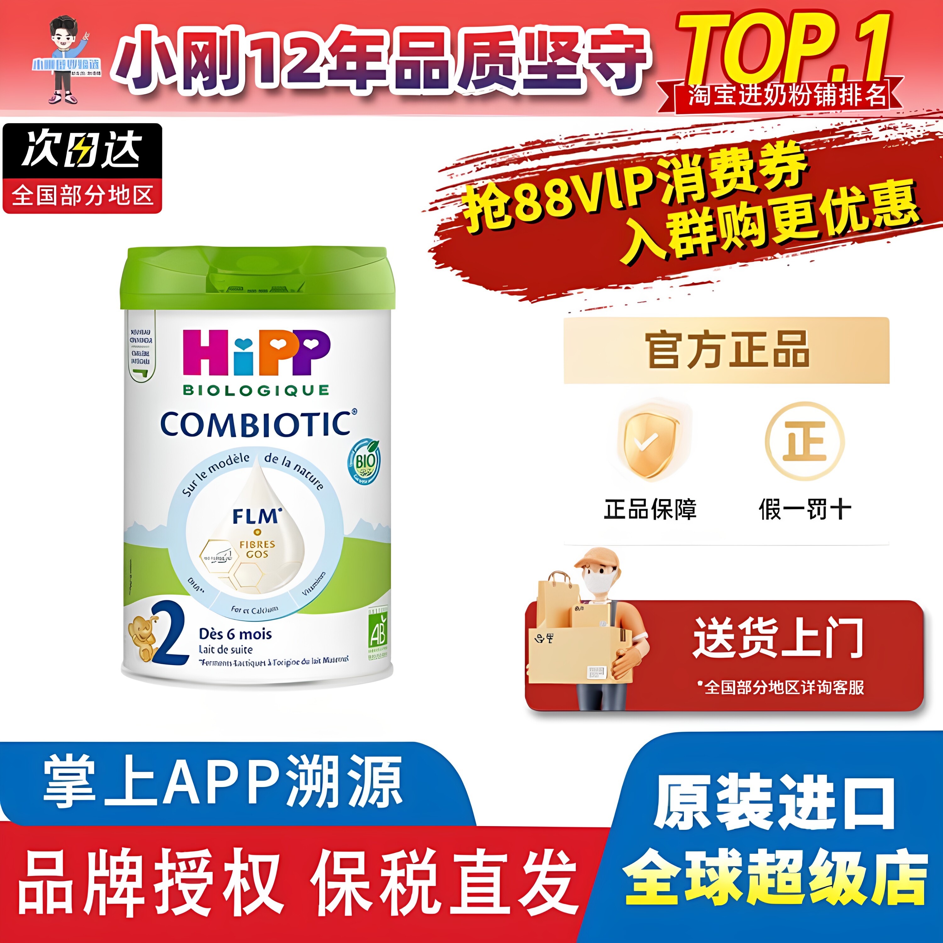 德国HiPP喜宝白金版欧盟有机益生菌HMO婴幼儿配方奶粉2段800g进口