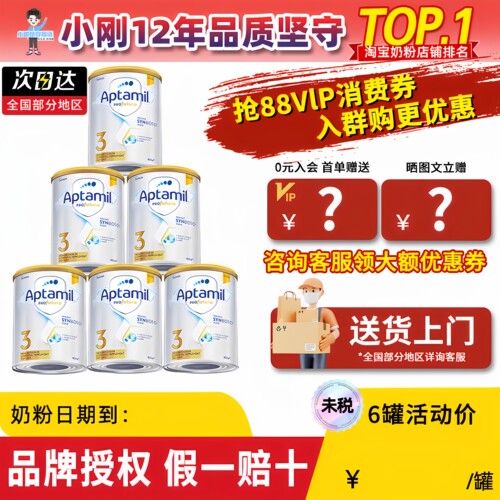 爱他美3段白金7000人付款