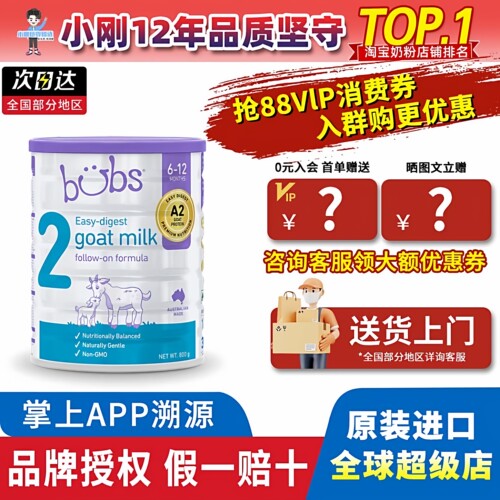 澳洲Bubs羊奶粉2段7000人付款