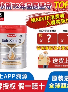 瑞典SEMPER森宝Pro白金版2段婴幼儿宝宝奶粉5HMO二段配方6-12个月