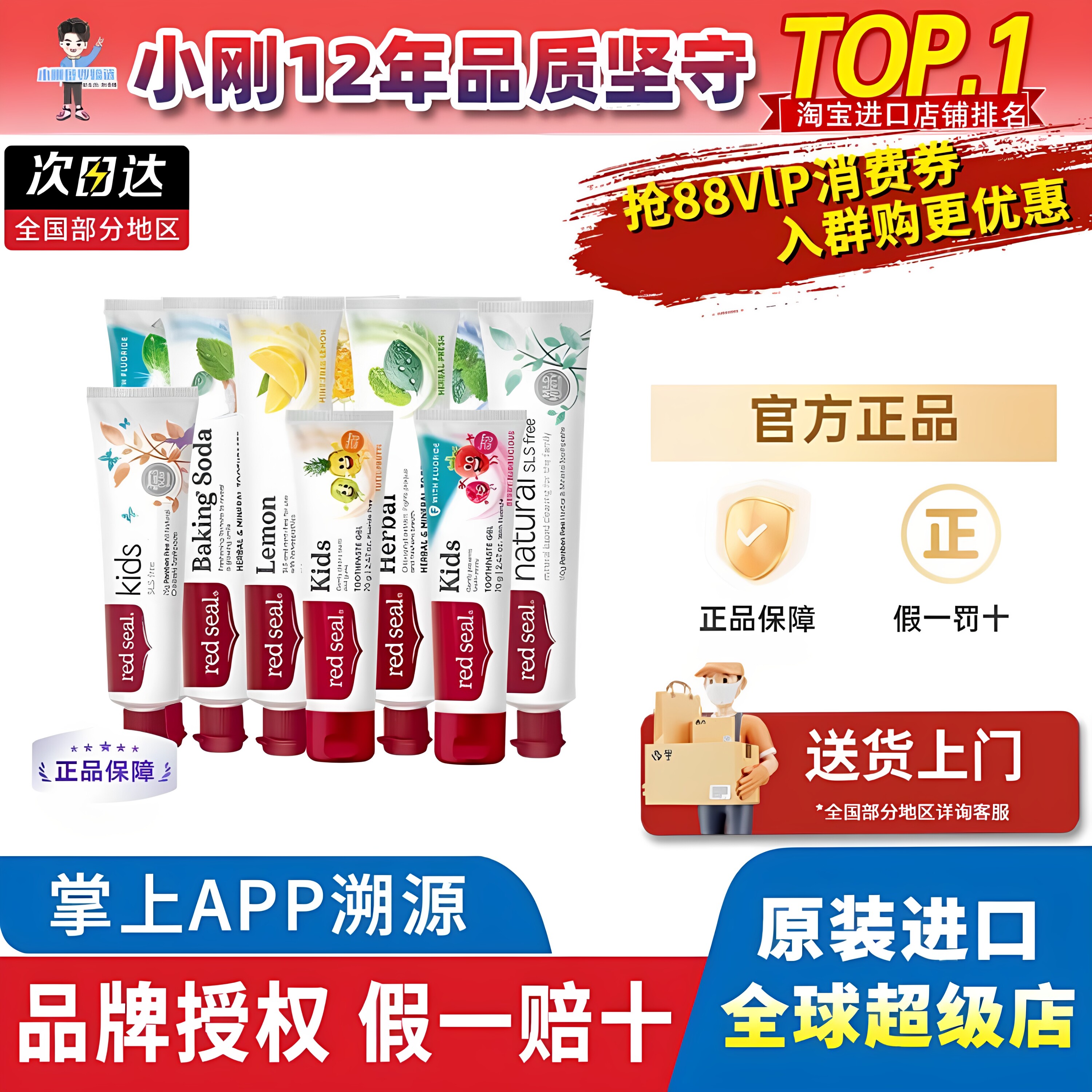 新西兰Red Seal蜂胶清洁烟民去渍进口红印小苏打牙膏100g