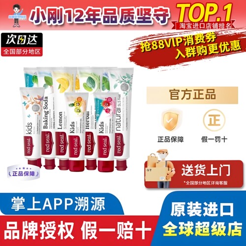 新西兰Red Seal蜂胶清洁烟民去渍进口红印小苏打牙膏100g