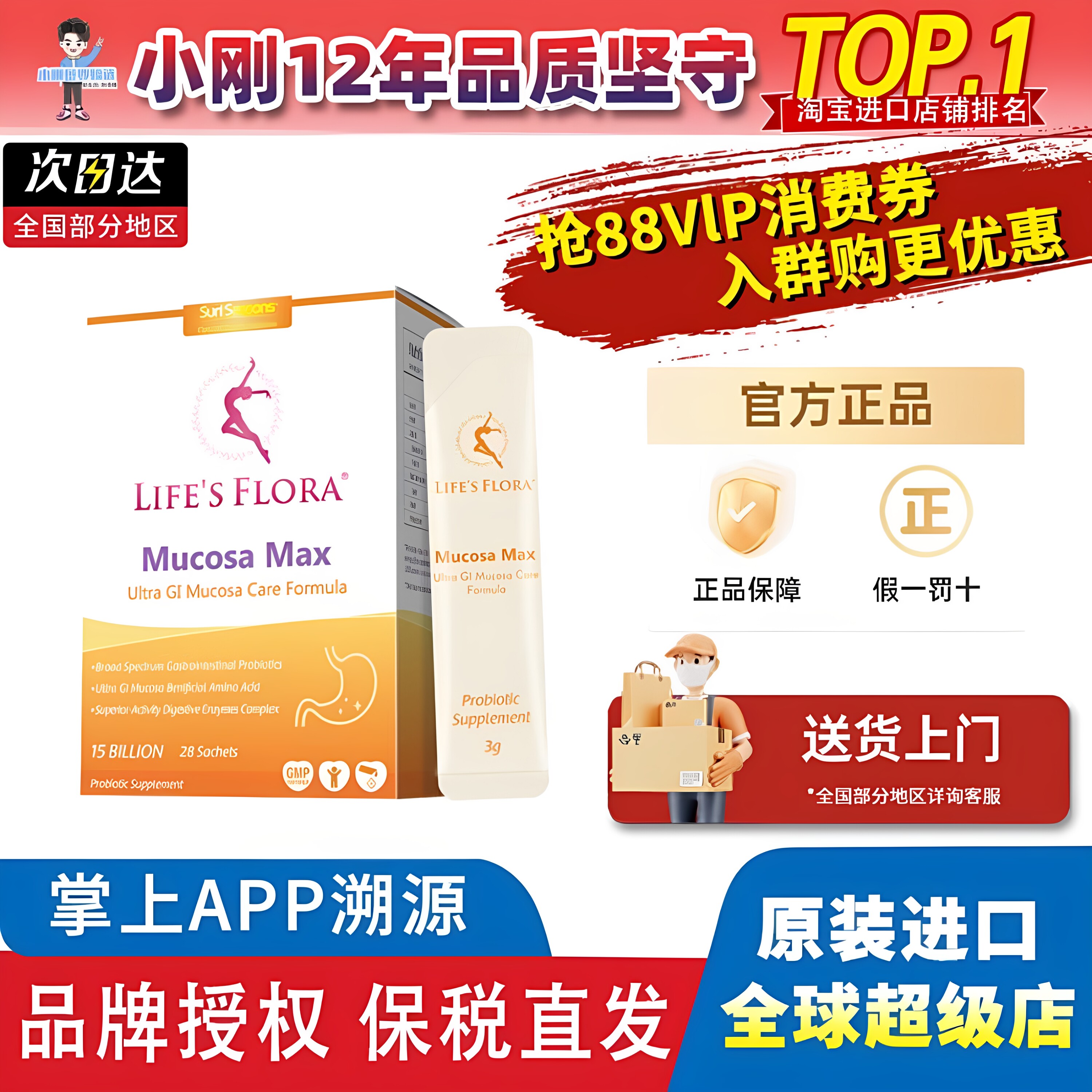 舒伯特金护卫益生菌max胃部养胃粉调理肠胃pylopass罗伊氏乳杆菌
