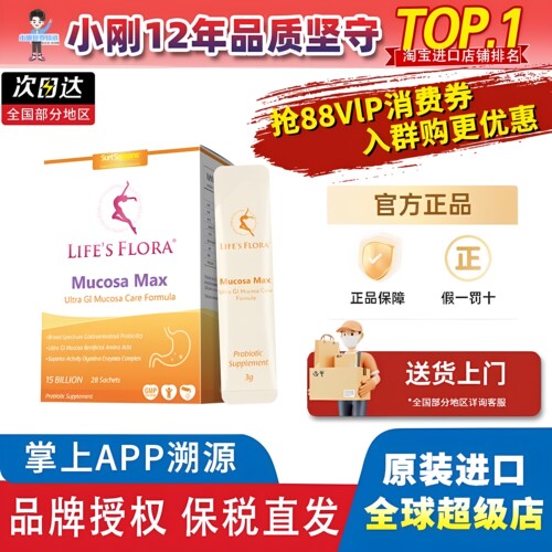 舒伯特金护卫益生菌max胃部养胃粉调理肠胃pylopass罗伊氏乳杆菌