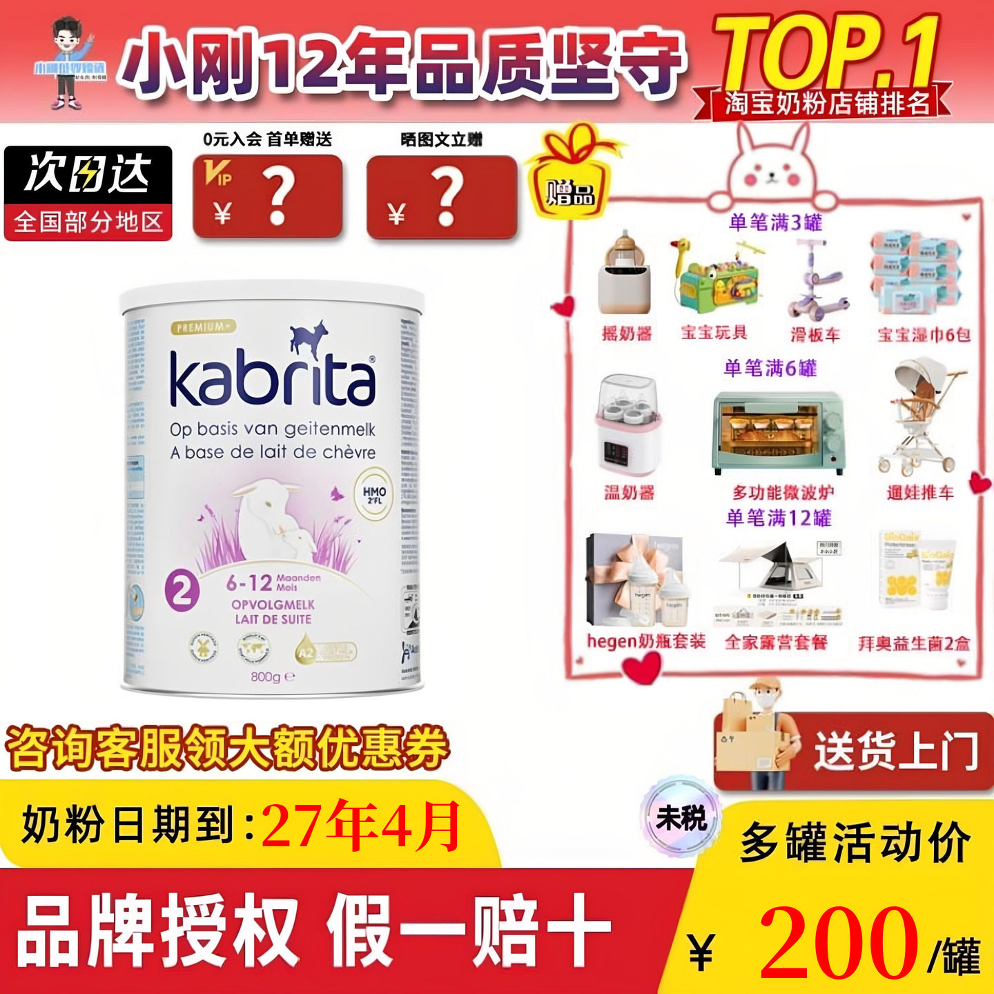 荷兰佳贝艾特白金版2段HMO婴幼儿配方山羊奶粉800g进口6-12个月