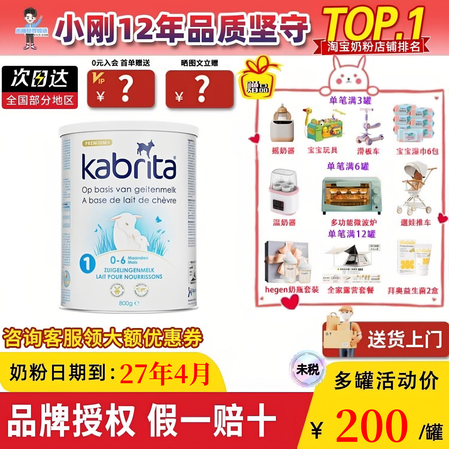 荷兰佳贝艾特白金版1段HMO婴幼儿配方山羊奶粉800g进口0-6个月