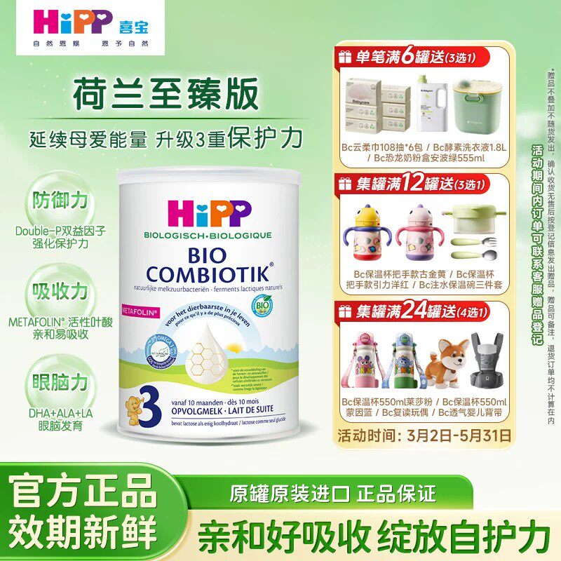 荷兰进口喜宝HIPP至臻版3段益生菌有机婴幼儿宝宝奶粉三段配方
