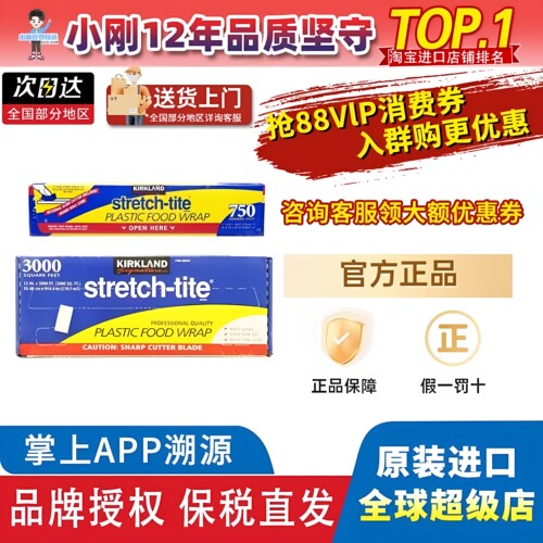 现货美国Kirkland柯克兰保鲜袋食物水果保鲜膜750尺231米带切断器