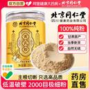 官方旗舰店当归黄芪党参泡水 北京同仁堂信盛堂破壁纯黄芪粉正品
