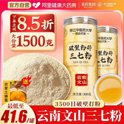 云南文山三七粉破壁粉碎超细粉