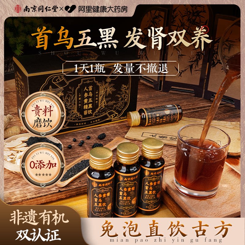 非遗南京五黑茶粉饮人参黄精养发生桑葚黑芝麻糊黑豆礼盒气血官方