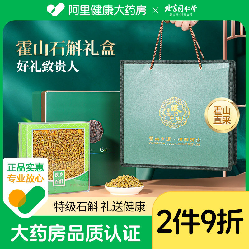 霍山铁皮石斛礼盒装官方正品旗舰店特非级枫斗中葯材送礼父母长辈