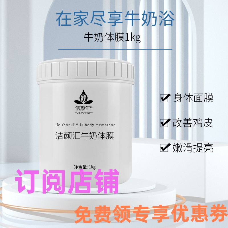 牛奶嫩肤体膜 美肌柔亮保湿滋润身体护理乳膜化妆品1000g