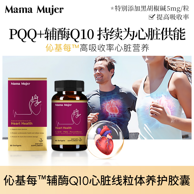 MamaMujer伈基每辅酶Q10