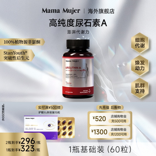 MamaMujer慕婕尿石素A胶囊