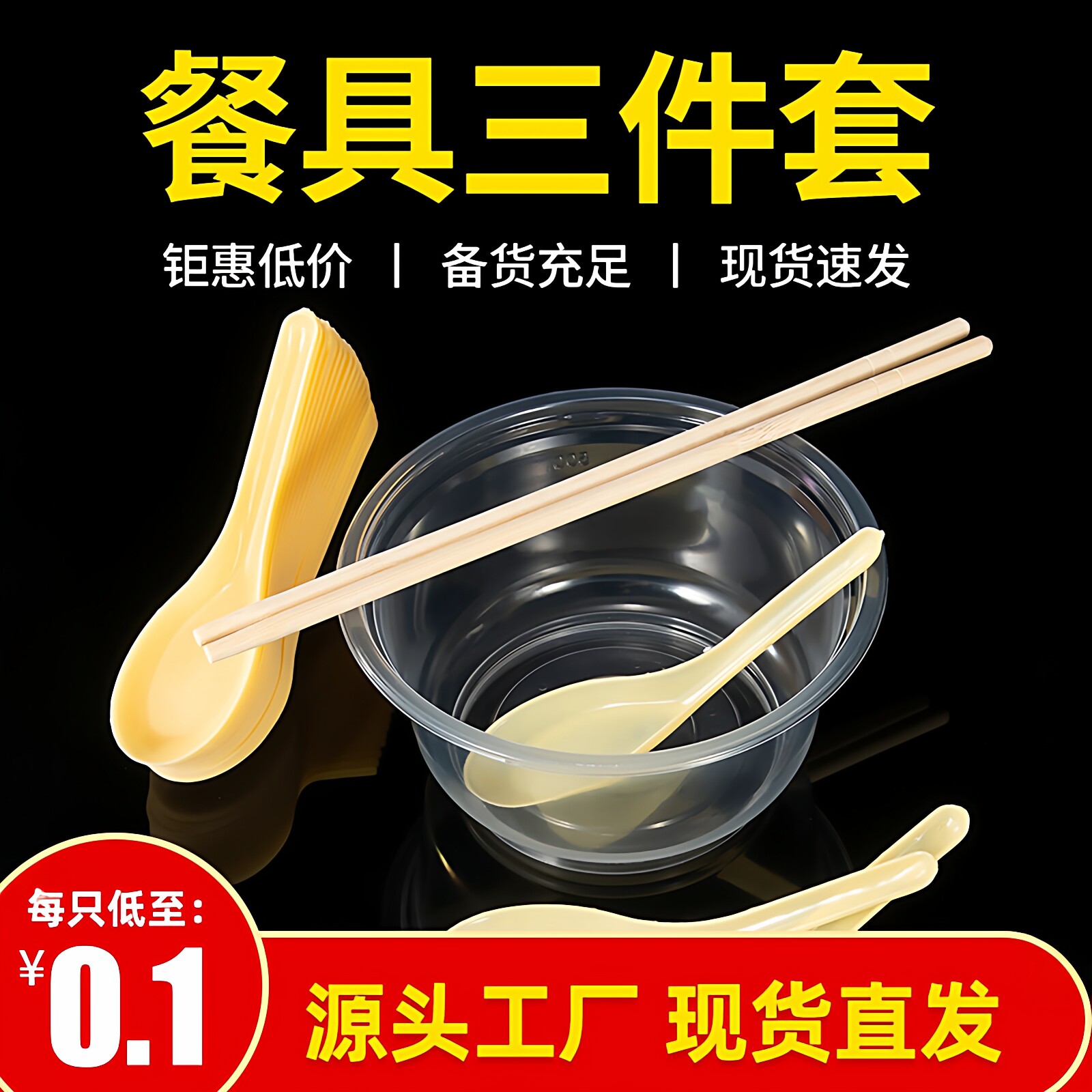 一次性碗筷勺子餐具套装酒席家用一次性餐盒