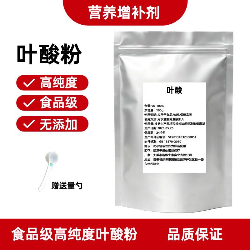 叶酸粉高纯度食品级原粉100g