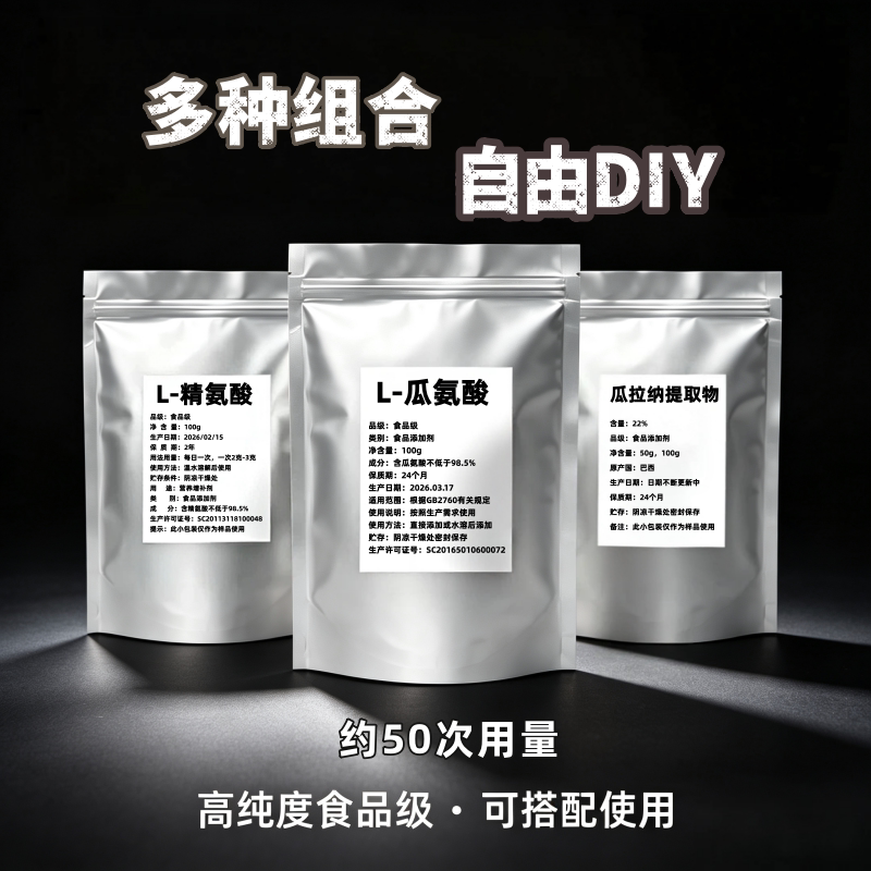 氮泵原料多种氨基酸增强泵感爆发力耐力健身补剂牛磺酸丙氨酸原味