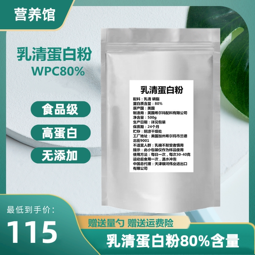 进口分离乳清蛋白粉原粉WPC80