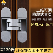 神冈隐形合页暗门木门隐藏门暗藏外开铰链三维可调天地轴铰链4560