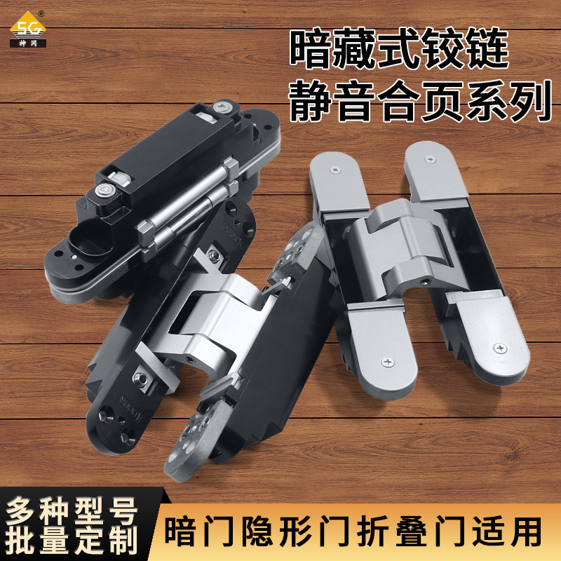 神冈隐形门合页暗装木门折叠门三维可调隐形暗藏十字铰链完全隐形