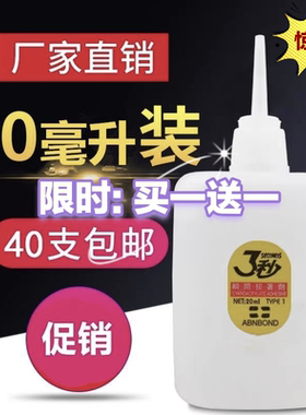 大瓶3三秒王快干强力胶水广告喷绘布工艺品家具木材修补502胶70克