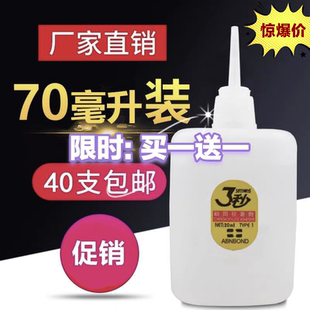 大瓶3三秒王快干强力胶水广告喷绘布工艺品家具木材修补502胶70克
