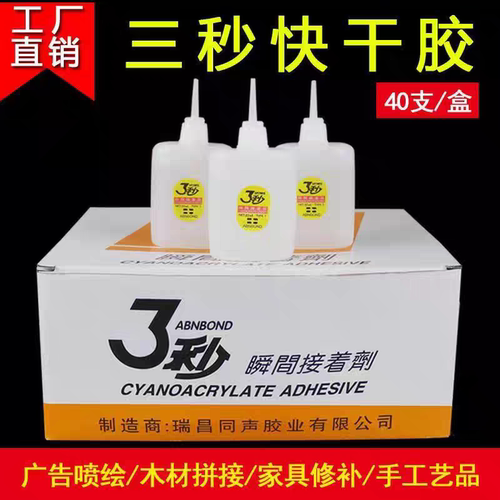 大瓶3三秒王快干强力胶水广告喷绘布工艺品家具木材修补502胶70ml
