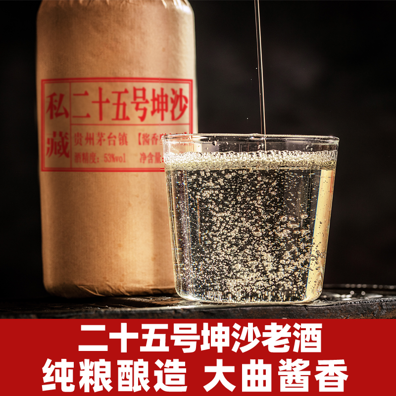 贵州酱香型白酒53度纯坤沙老酒纯粮食珍藏陈年高粱原浆酒整箱特价