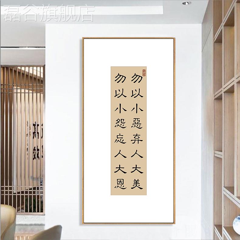 网红曾训国名言书法挂画家五字六藩戒物来顺应字画竖款玄关书房装