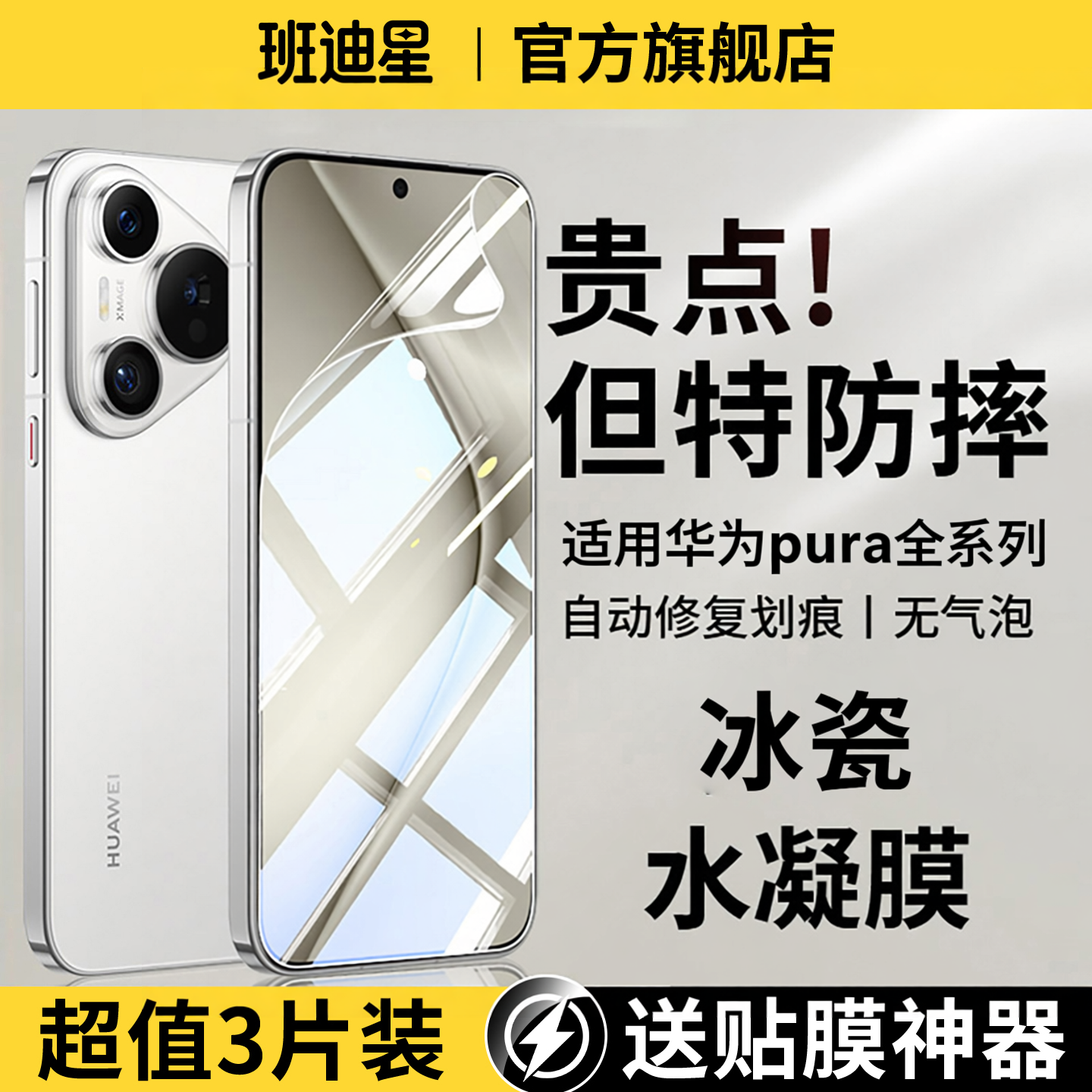 班迪星适用华为pura70pro手机膜pura80ultra水凝膜p40十新款p60全包保护p50+专用pure钢化软膜art全屏p30贴膜